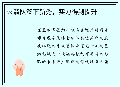 火箭队签下新秀，实力得到提升