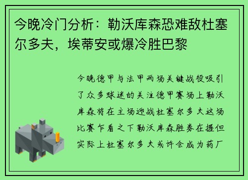 今晚冷门分析：勒沃库森恐难敌杜塞尔多夫，埃蒂安或爆冷胜巴黎