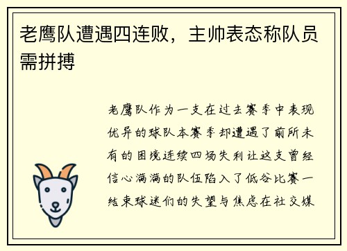 老鹰队遭遇四连败，主帅表态称队员需拼搏