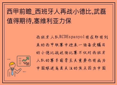 西甲前瞻_西班牙人再战小德比,武磊值得期待,塞维利亚力保