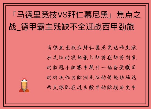 「马德里竞技VS拜仁慕尼黑」焦点之战_德甲霸主残缺不全迎战西甲劲旅