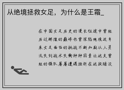 从绝境拯救女足，为什么是王霜_