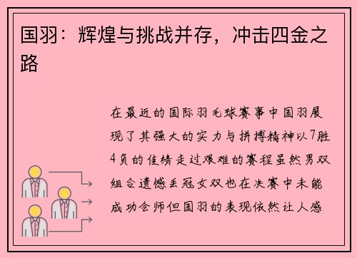 国羽：辉煌与挑战并存，冲击四金之路
