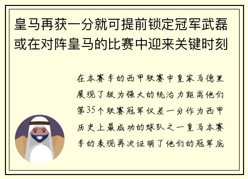 皇马再获一分就可提前锁定冠军武磊或在对阵皇马的比赛中迎来关键时刻
