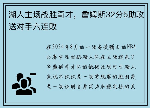 湖人主场战胜奇才，詹姆斯32分5助攻送对手六连败