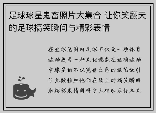足球球星鬼畜照片大集合 让你笑翻天的足球搞笑瞬间与精彩表情