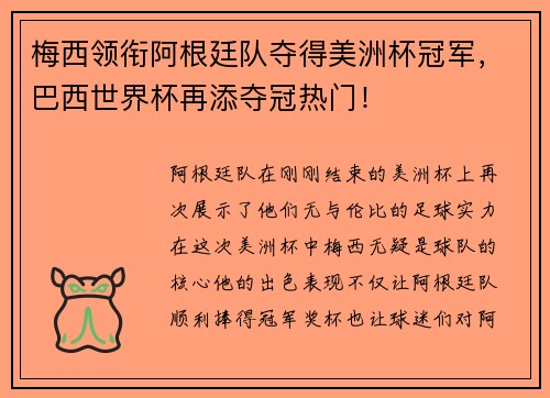 梅西领衔阿根廷队夺得美洲杯冠军，巴西世界杯再添夺冠热门！