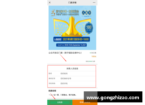 4008云顶国际NBA购票攻略：如何轻松购买和体验最佳比赛门票