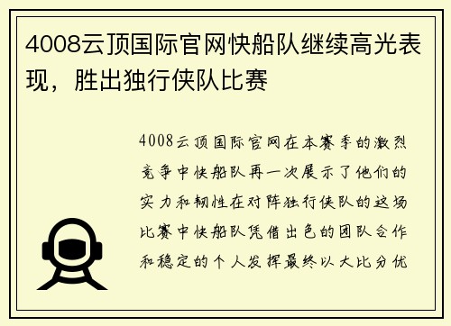 4008云顶国际官网快船队继续高光表现，胜出独行侠队比赛