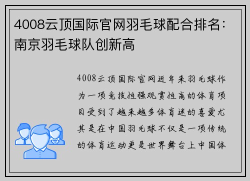 4008云顶国际官网羽毛球配合排名：南京羽毛球队创新高
