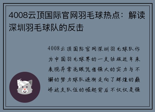 4008云顶国际官网羽毛球热点：解读深圳羽毛球队的反击