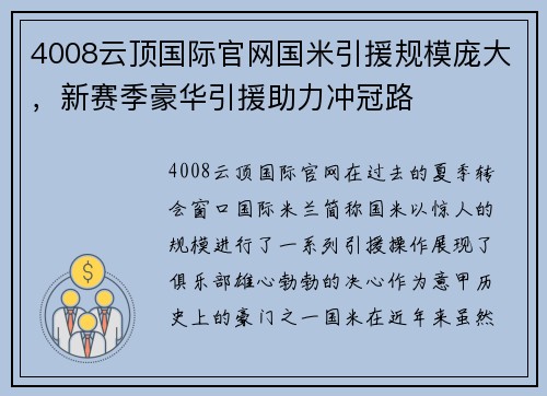 4008云顶国际官网国米引援规模庞大，新赛季豪华引援助力冲冠路