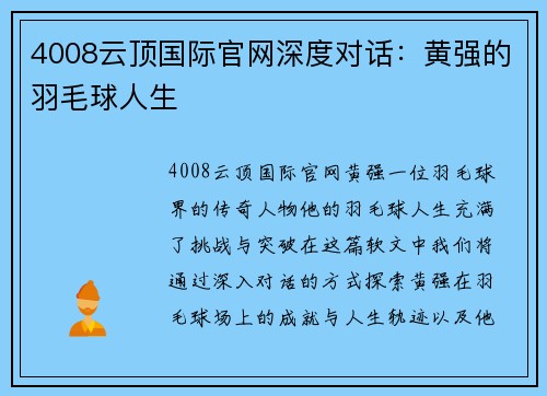 4008云顶国际官网深度对话：黄强的羽毛球人生