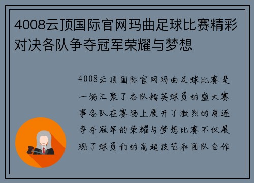 4008云顶国际官网玛曲足球比赛精彩对决各队争夺冠军荣耀与梦想