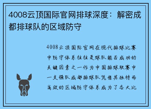 4008云顶国际官网排球深度：解密成都排球队的区域防守