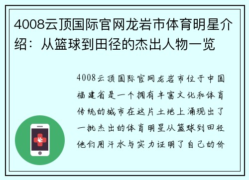 4008云顶国际官网龙岩市体育明星介绍：从篮球到田径的杰出人物一览