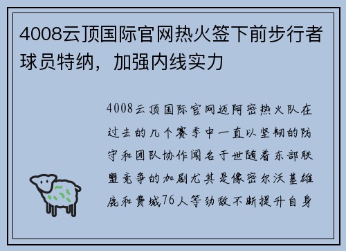 4008云顶国际官网热火签下前步行者球员特纳，加强内线实力