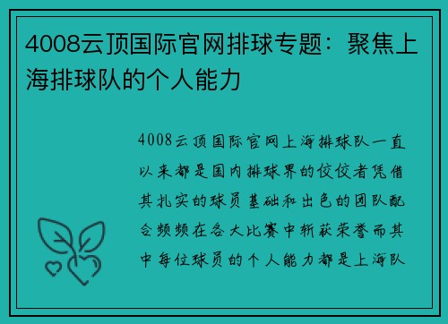 4008云顶国际官网排球专题：聚焦上海排球队的个人能力