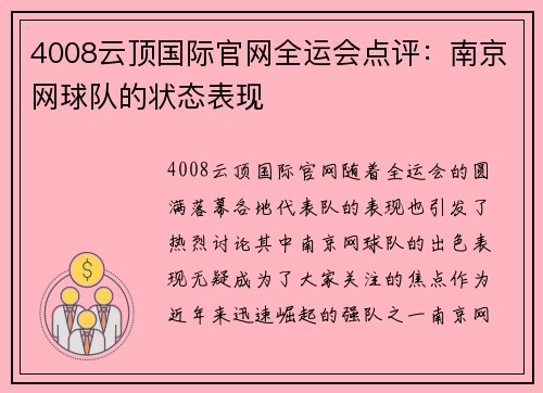 4008云顶国际官网全运会点评：南京网球队的状态表现