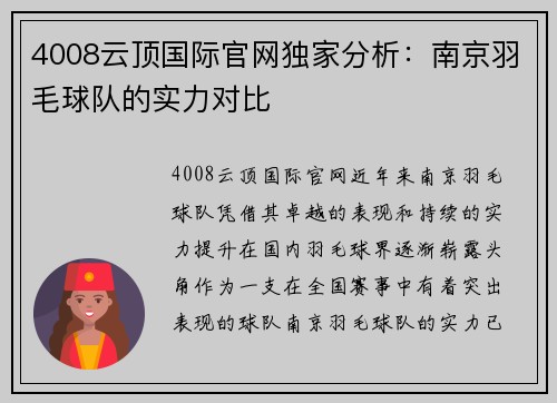 4008云顶国际官网独家分析：南京羽毛球队的实力对比