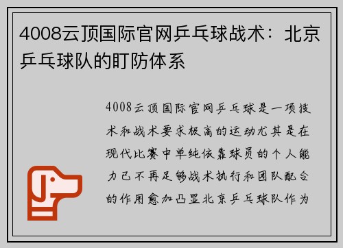 4008云顶国际官网乒乓球战术：北京乒乓球队的盯防体系