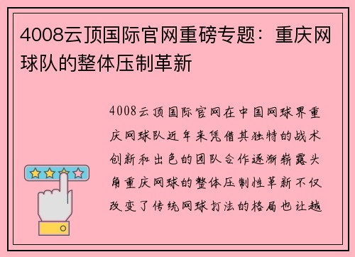 4008云顶国际官网重磅专题：重庆网球队的整体压制革新