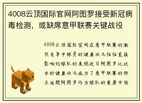 4008云顶国际官网阿图罗接受新冠病毒检测，或缺席意甲联赛关键战役