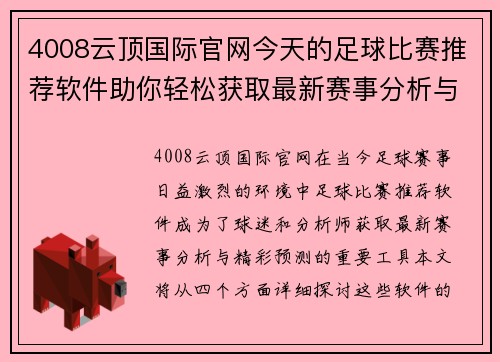 4008云顶国际官网今天的足球比赛推荐软件助你轻松获取最新赛事分析与精彩预测